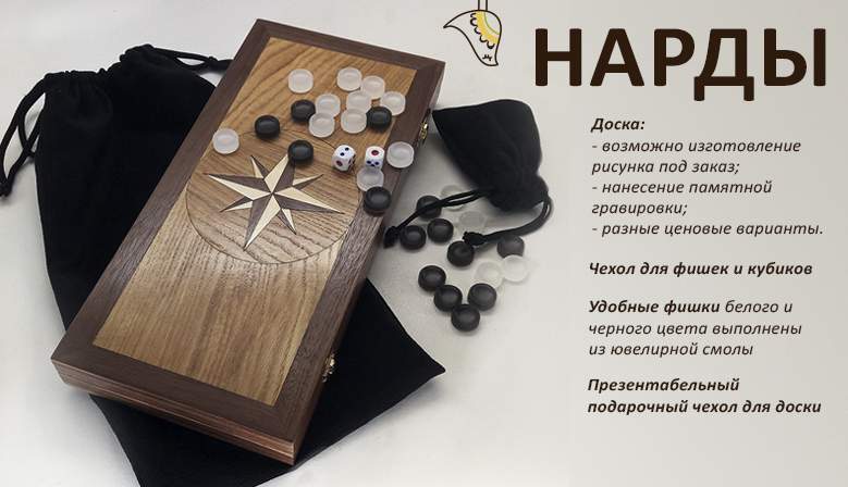 Нарды